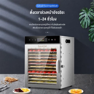 SANDE เครื่องอบผลไม้ สแตนเลส 304 จุได้เยอะ 6/8/12/18 ชั้น ควบคุมอุณหภูมิ30-90℃ 800W ตู้อบผลไม้แห้ง (มีรับประกัน 12เดือน)
