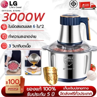รับประกัน 5ปี เครื่องบดเนื้อ สแตนเลส304 ปรัใบมีดคม6 ถอดทำความสะอาดง่าย ความจุใหญ่ เครื่องปั่นอเนกประสงค์ เครื่องบดอาหาร