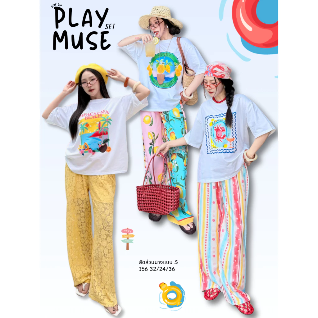 POPUP BKK | Play Muse ชุดเซ็ตเสื้อ+กางเกงขายาว ผ้ายืดพรีเมียม ลายซัมเมอร์สดใส (Free Size S-XL ใส่ได้)