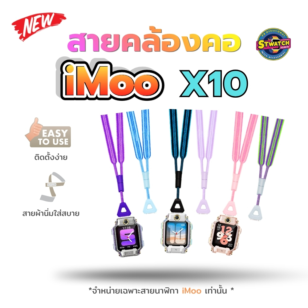 สายคล้องคอ นาฬิกา imoo X10 เชือกไนลอนเส้นหนาสายถักแข็งแรง imoo watchphone