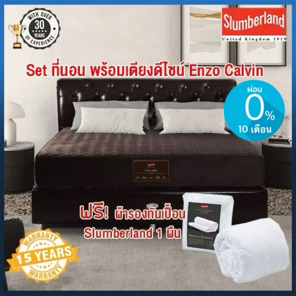 ที่นอน + เตียง Slumberland รุ่น Oscars พร้อมเตียงนอน *เลือกแบบได้ แถมผ้ารองกันเปื้อน1ผืน