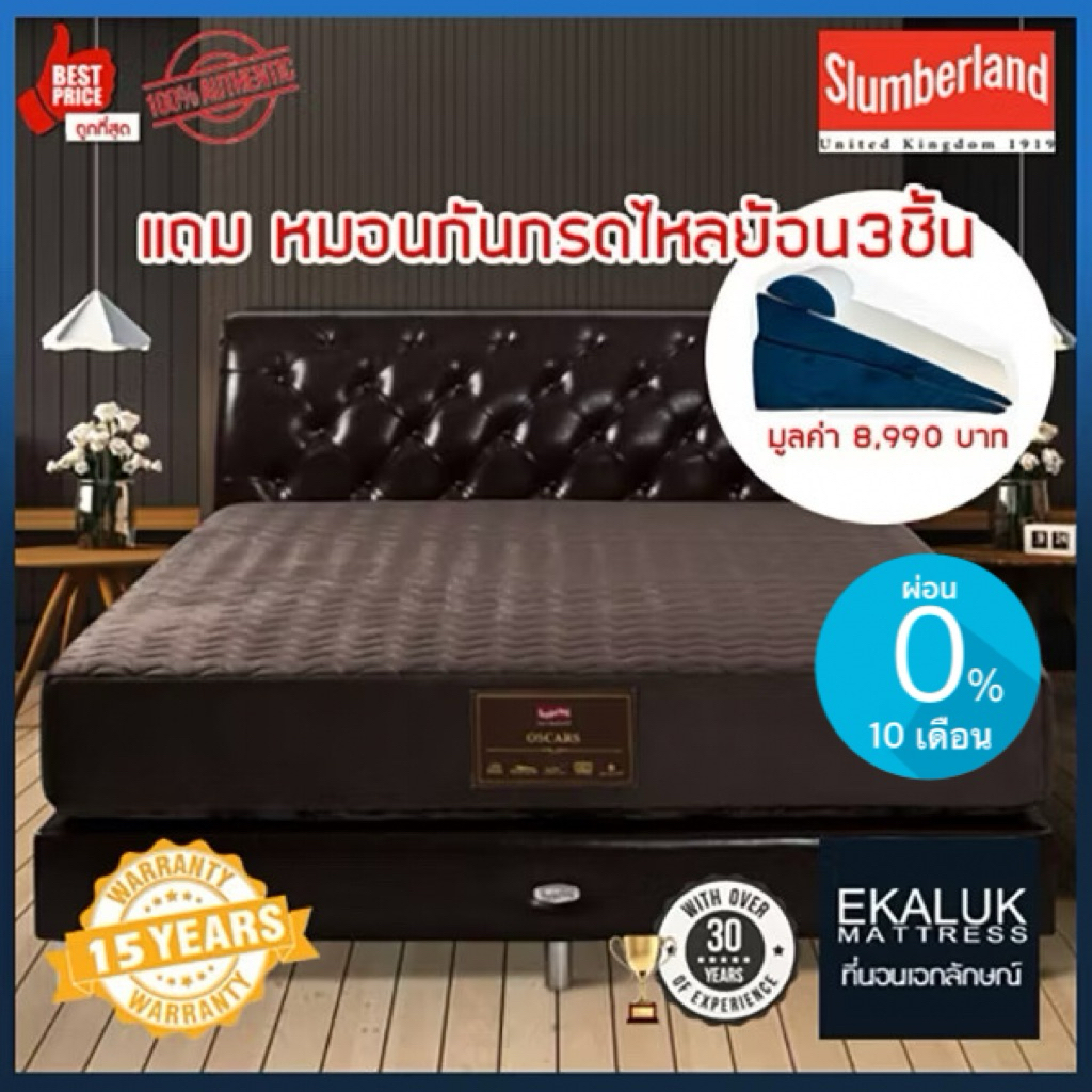 Slumberland รุ่น Oscars ที่นอนพ็อกเก็ตสปริง ขนาด 3.5/5/6 ฟุต แถมกันกรดไหลย้อน3ชิ้น