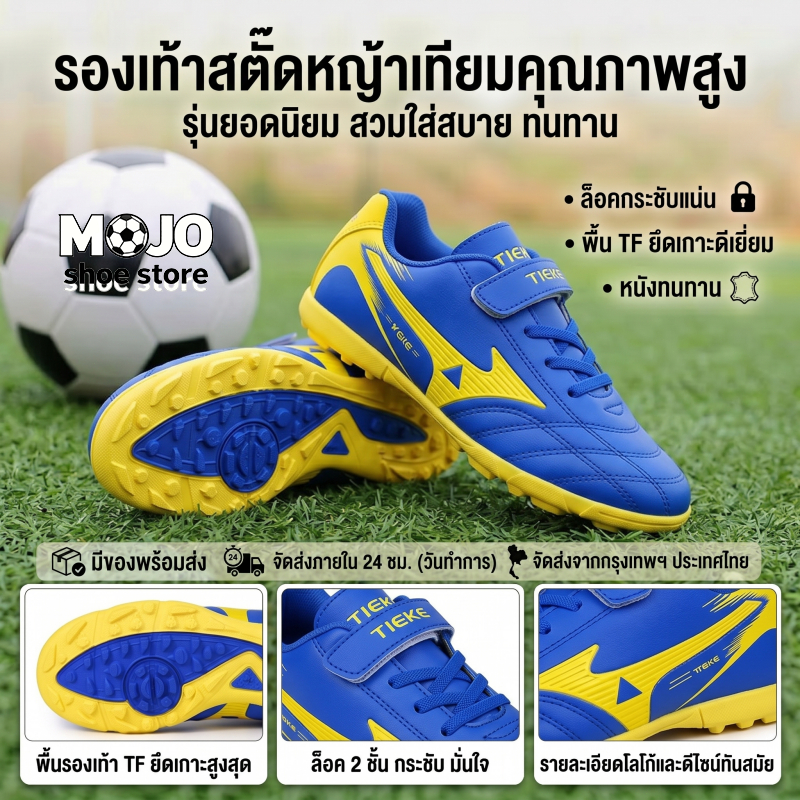 ส่งฟรี COD รองเท้าฟุตบอลเด็ก ร้อยปุ่ม TF 28-38 ทนทาน กระชับเท้า เหมาะกับเด็กประถม ใส่เรียนพละ พร้อมส่งด่วน กทม
