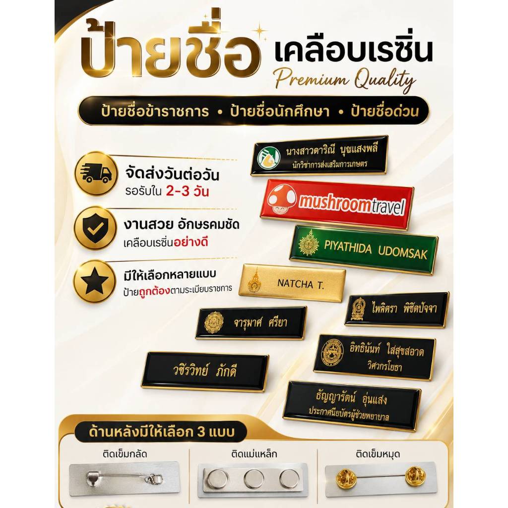 ป้ายชื่อ ป้ายชื่อเคลือบเรซิ่น ป้ายชื่อติดแม่เหล็ก ป้ายพนักงาน