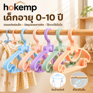 HOKEMP 50PCS ไม้แขวนเสื้อเด็ก ไม้แขวนเสื้อเด็ก PPพลาสติกหนา ไม้แขวน 3-in-1
