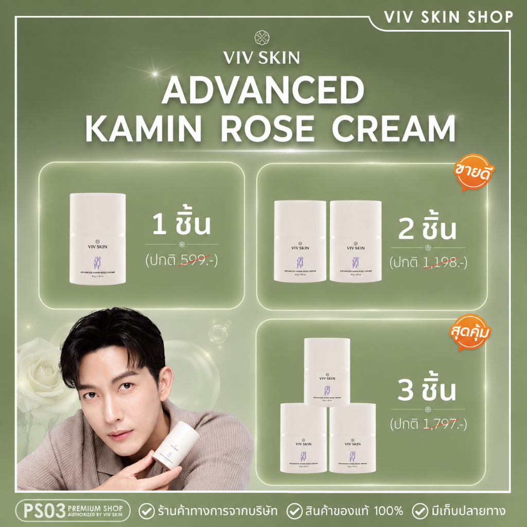 (ใหม่) VIVSKIN แอดวานซ์ ขมิ้นโรสครีม ผิวชุ่มชื้น ลดเลือนริ้วรอย บำรุงผิวหน้า ตา คอ