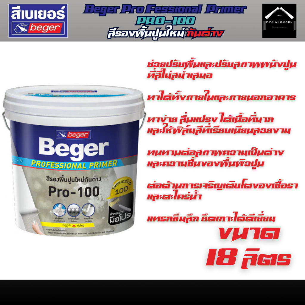 Beger สีรองพื้นปูนใหม่ Pro-100 สูตรน้ำ แทรกซึมลึก กลิ่นไม่ฉุน ขนาด 5GL (18ลิตร)
