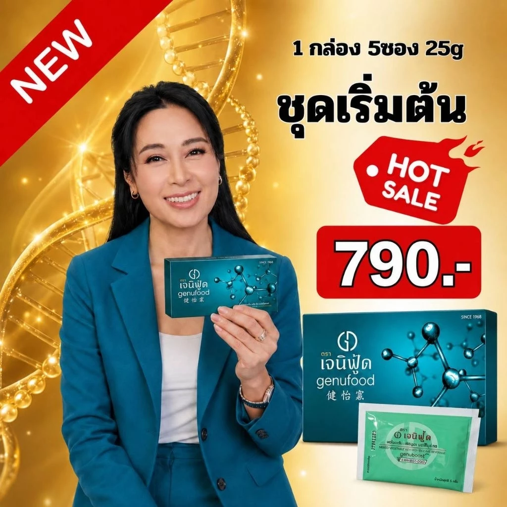 [ส่งฟรี]เจนิฟู้ด เอนไซม์ กล่องเล็ก 25 กรัม