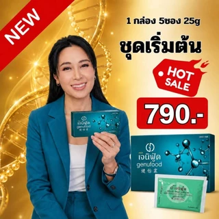 [ส่งฟรี]เจนิฟู้ด เอนไซม์ กล่องเล็ก 25 กรัม
