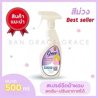 น้ำยาฉีดผ้าหอม ติดทนขายดี ขนาด500ml.! คุ้มกว่า👉ไร้กลิ่นอับ หอมเหมือนออกจากร้านซักรีด ยาวนาน 7 วัน💦