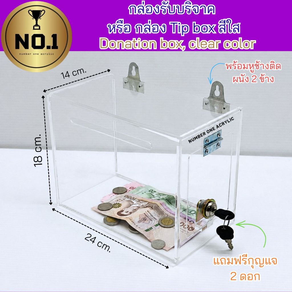 Num ber one acrylic กล่องใส่แบงค์อะคริลิค สีใส รุ่นมีหูช้างแขวนติดผนัง ขนาด 24x14x18 cm.