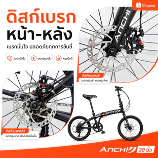 จักรยานพับได้ วงล้อ 20 นิ้ว จักรยานพับได้ วงล้ออลูมิเนียม CNC 20" FOLDING BIKE เกียร์ 7 ดิสเบรคหน้า-หลัง