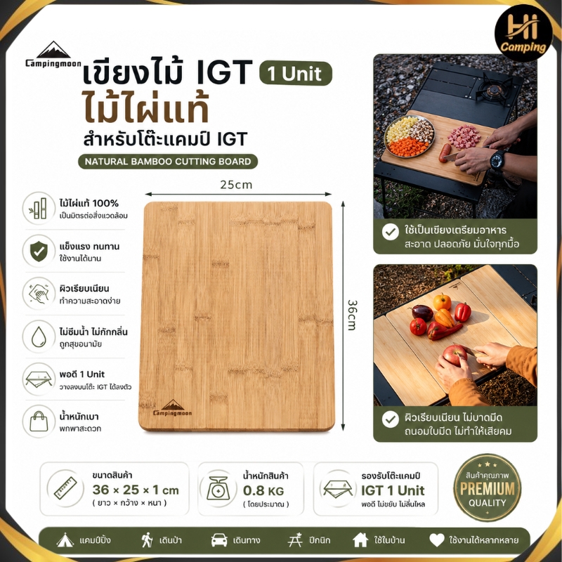 เขียงไม้ IGT 1 Unit ไม้ไผ่แท้ สำหรับโต๊ะแคมป์ IGT เขียงไม้ไผ่แท้ดีไซน์เรียบสวย เหมาะสำหรับใช้งานร่วม