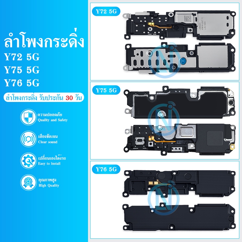 Speaker Ringer Buzzer ชุดกระดิ่ง Y72 5G/Y75 5G/Y76 5G ชุดลำโพงฟังเพลง Y72 5G / Y75 5G / Y76 5G