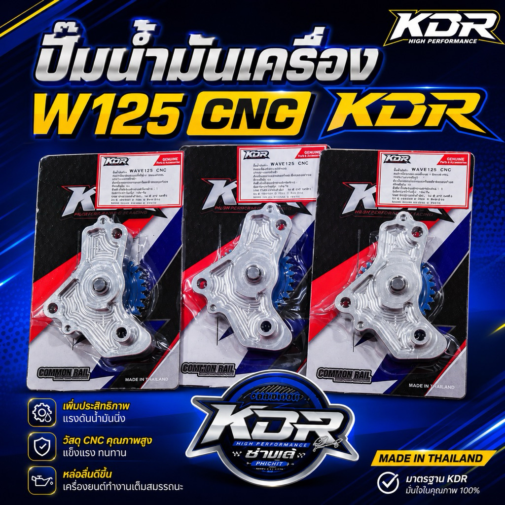 ปั๊มน้ำมันเครื่อง W125 CNC KDR