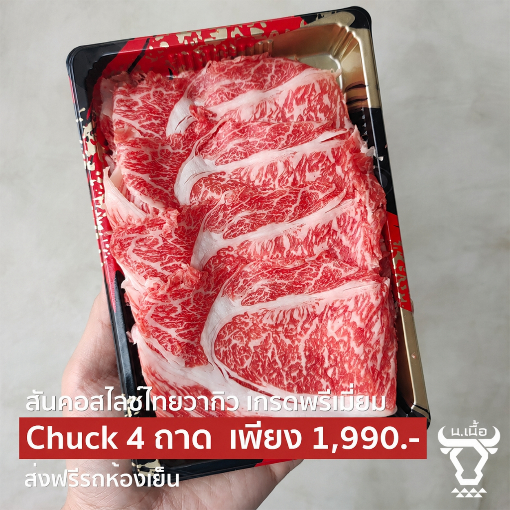S026 เนื้อสันคอสไลซ์ไทยวากิว เกรดพรีเมียม จัดเต็ม 4 ถาด รวม 800 กรัม ราคาประหยัดคุ้มค่า