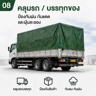 【3กระ】gift rope คุณภาพสูง ผ้าใบกันแดดกันฝน วัสดุ PVC/PE(มีตาไก่) คลุมรถ อเนกประสงค์ ขนาด 2x3 4x5เมตร