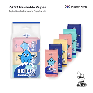 ทิชชู่เปียกไอซู iSOO Flushable Wipes Sensitive สำหรับผิวจุดซ่อนเร้น ทิ้งลงชักโครกได้ (คละสี) ยกแพ็ค