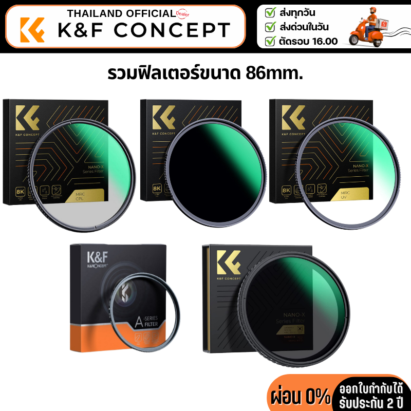 K&F Filter รวมฟิลเตอร์ขนาด 86mm.