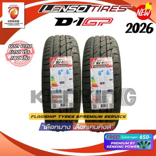 Lenso Tires D1GP 195/50 R15 195/55 R15 235/45 R18 ยางใหม่ปี 2026✨ ( 2 เส้น) ยางขอบ18 Free!! จุ๊บยาง 