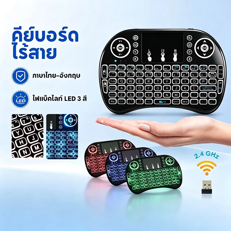 ภาษาไทย-อังกฤษ Mini Wireless Keyboard เม้าส์คีย์บอร์ดมินิไร้สายคอมโบ คีย์บอร์ดไร้สายมินิ 2.4Ghz ต่อกับTV Box แสงไฟ3สี