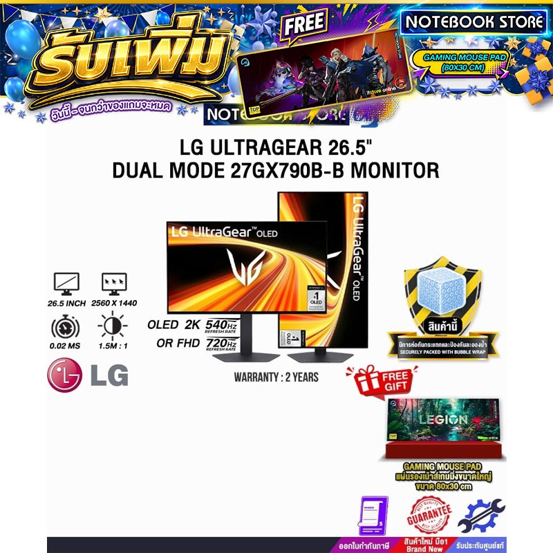 LG ULTRAGEAR 26.5" DUAL MODE 27GX790B-B MONITOR (OLED 2K 540Hz OR FHD 720Hz)/ประกัน 3 Years