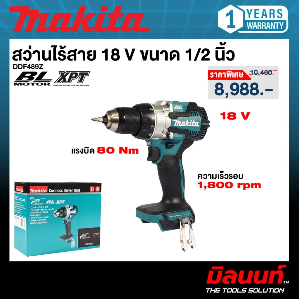 MAKITA รุ่น DDF489Z  สว่านไร้สาย 18 V ขนาด 1/2 นิ้ว