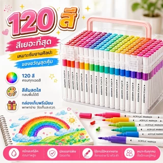 KiKi ปากกาอะคริลิค 24/60/120 สี Acrylic Marker กันน้ำ แห้งไว เขียนได้ทุกพื้นผิว สำหรับวาดรูป DIY
