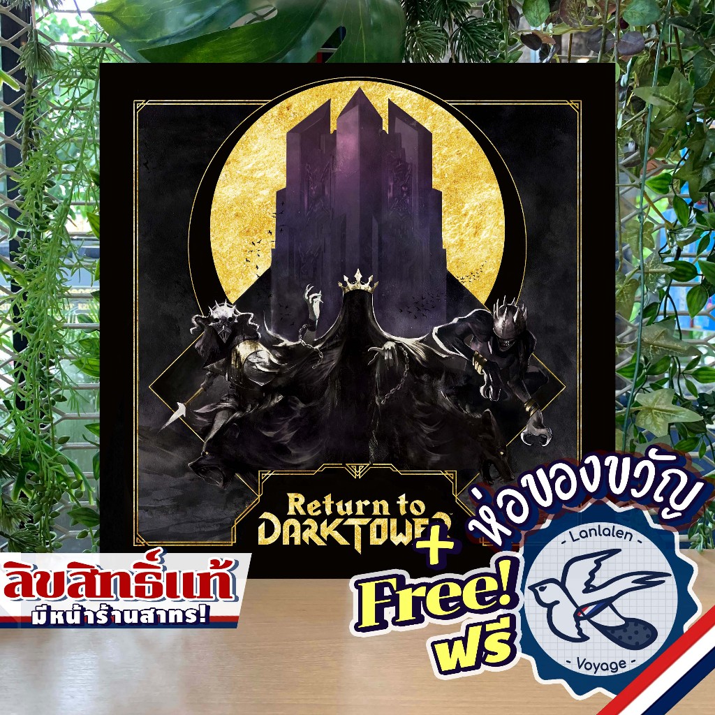 Return to Dark Tower ห่อของขวัญฟรี [Boardgame]