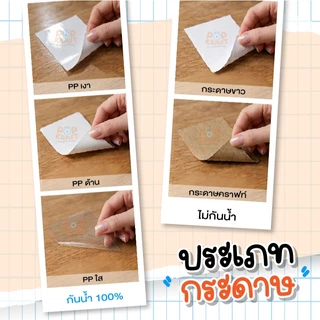 สติ้กเกอร์ฉลากสินค้า PP พิมพ์สีพิเศษ ไม่จำกัดจำนวนดวง ขนาดA3+ สติ้กเกอร์ราคาถูก