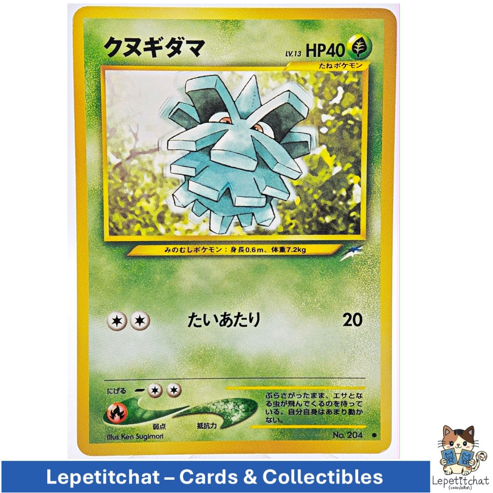 การ์ดโปเกมอน คุนุกิดามะ  n°204. Pokémon : Pineco Darkness,and to light Set n°204 Ref : 288