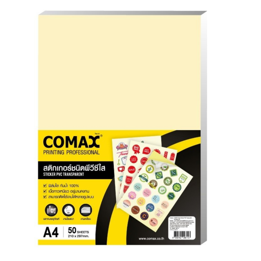 Comax สติกเกอร์ชนิดพีวีซีใส ขนาดA4 แพ็ค 50แผ่น