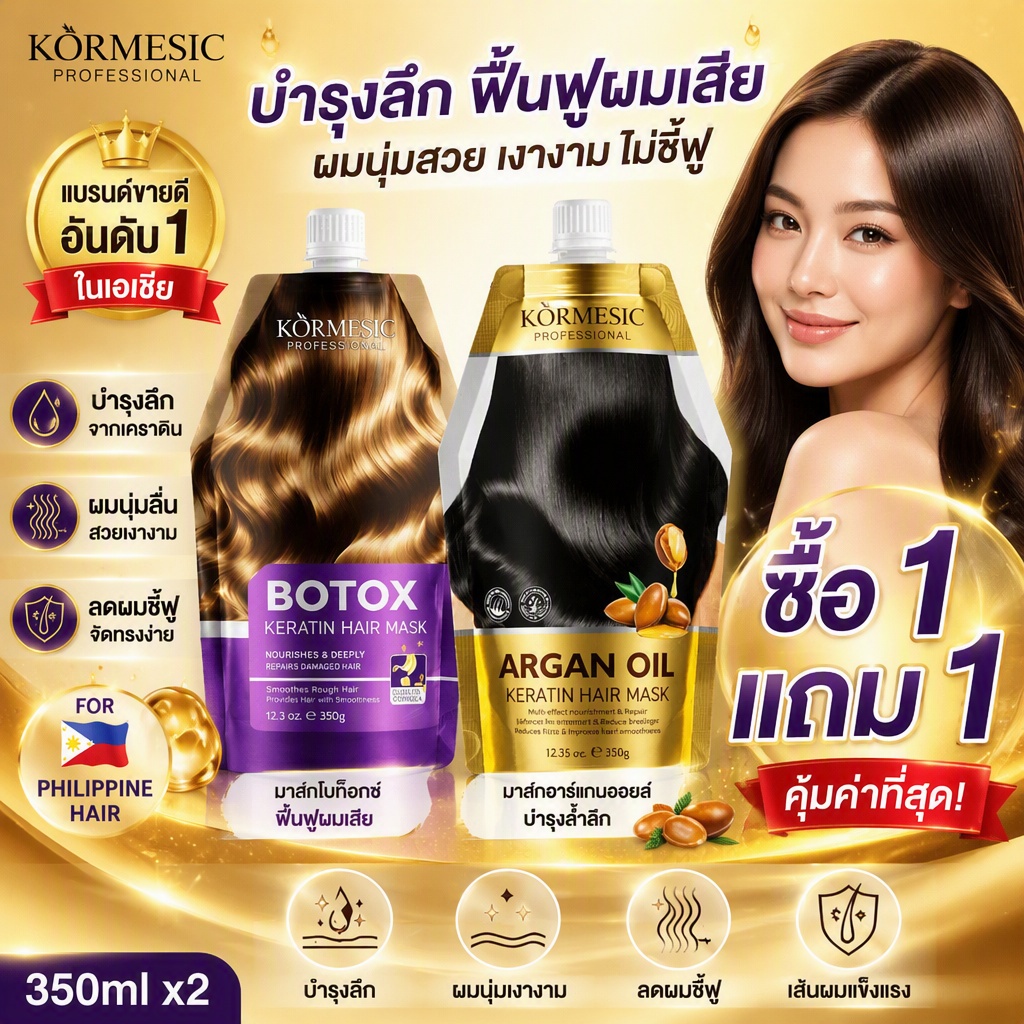 ครีมนวดผม Argan Oil เคราติน ซ่อมแซมผมแห้งเสีย ชุ่มชื้น