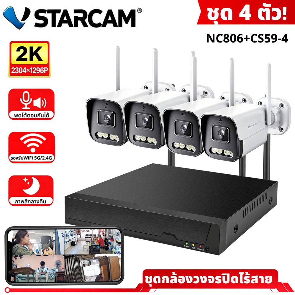VSTARCAM แพ็ค4ตัว ชุด กล้องวงจรปิด WiFi 5G IP Camera 1296P กันน้ำ กล้องวงจร กล้องวงจรปิดไร้สาย NVR K