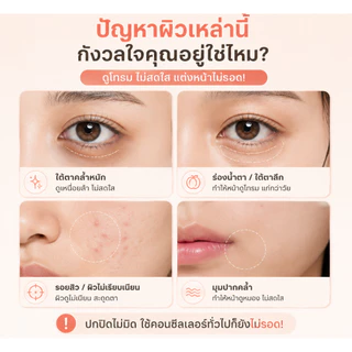 A2P คอนซีลเลอร์พีชคอเรคเตอร์ ปกปิดใต้ตาดำ รอยสิว ไม่หลุดรองพื้น
