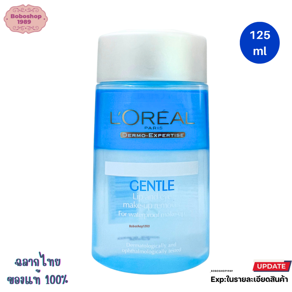 ลอรีอัล ปารีส เจนเทิล ลิป 125ml  loreal paris gentle eyes & lips waterproof make-up remover