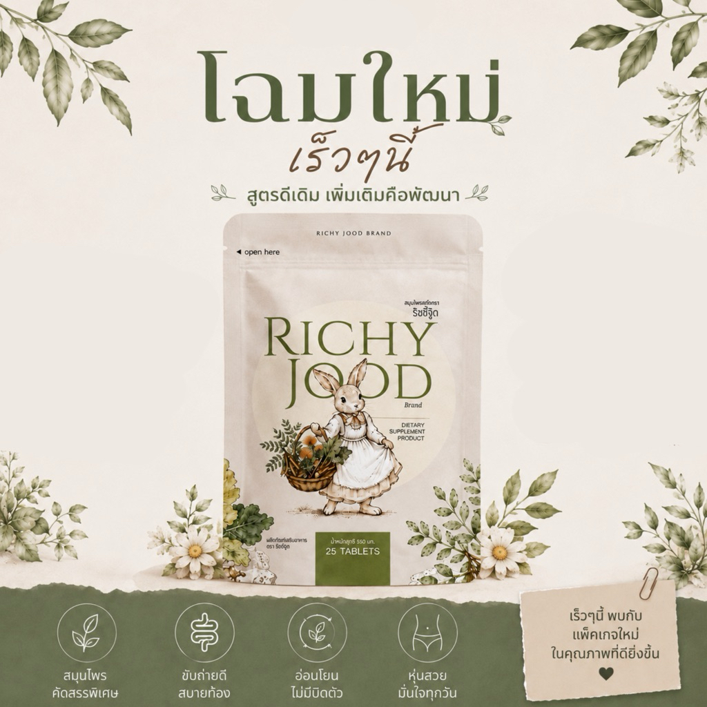 สมุนไพร ดีท็อกซ์ Detox Herbs (25 เม็ด) แบรนด์แมวดำอาร์เอ็ม
