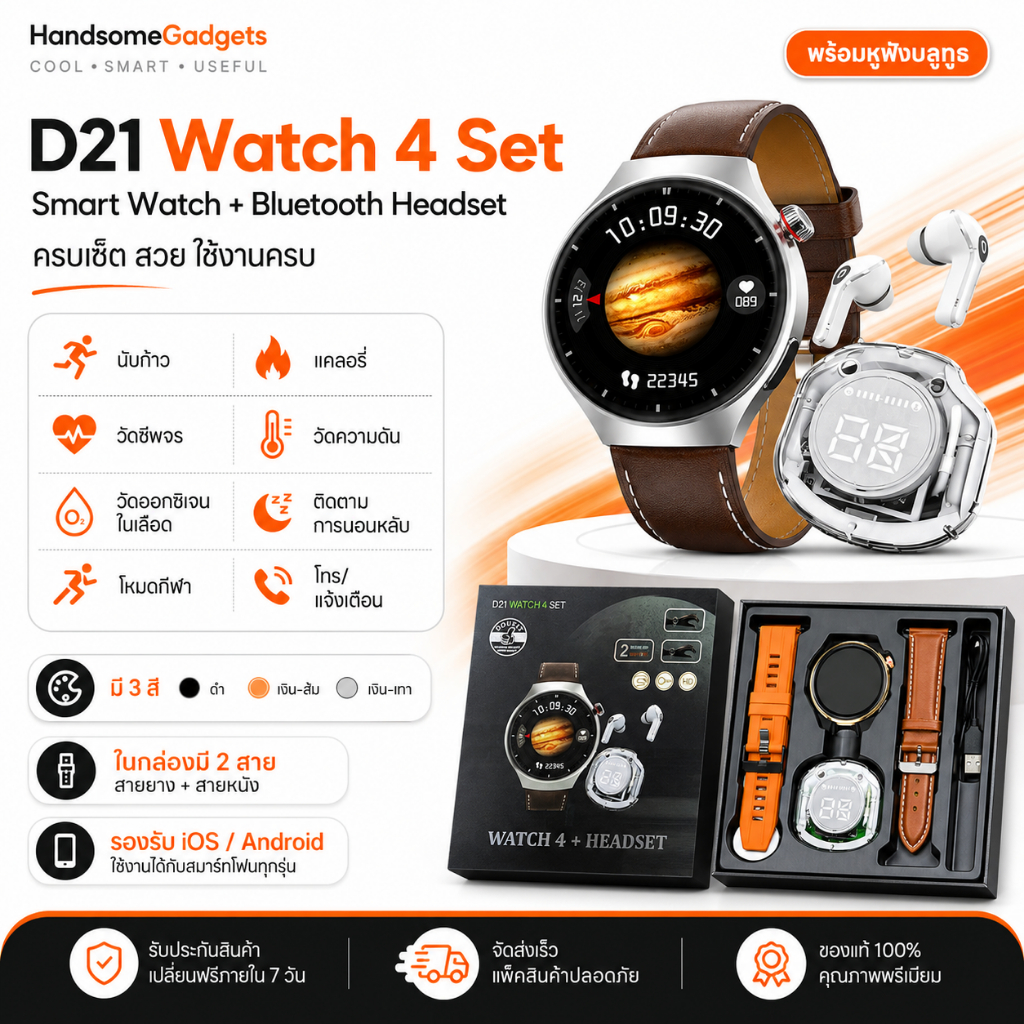 D21 Watch 4 Set Smart Watch + Bluetooth Headset สมาร์ทวอทช์วัดชีพจร SpO2 ความดัน นอนหลับ โหมดกีฬา รองรับ ios android