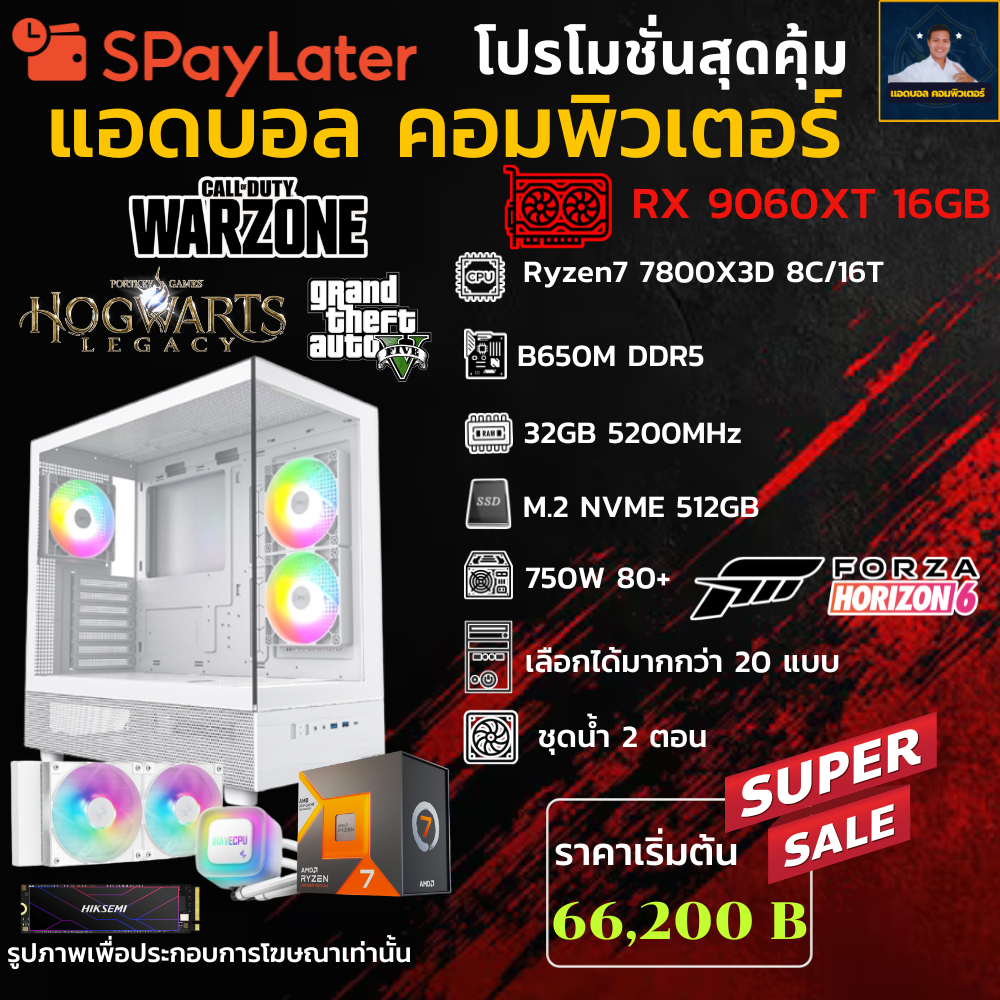 ชุดคอมประกอบ AMD Ryzen 7 7800X3D 5.0GHz/B650M/DDR5 32GB (16X2) 5200/M.2 512GB/PSU750W/ RX 9060XT 16G