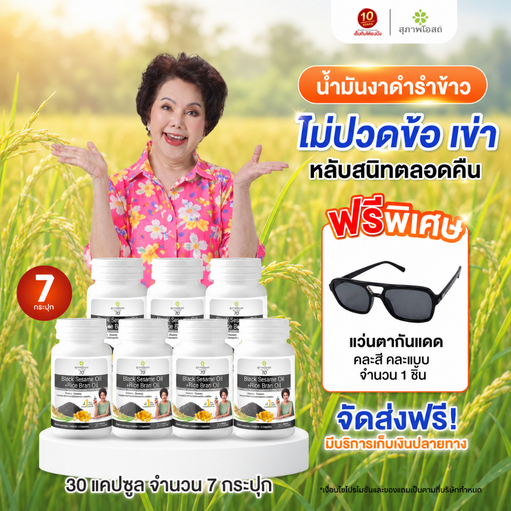 [แพ็ค7กระปุก] สุภาพโอสถ น้ำมันงาดำรำข้าว (ขนาด1กระปุก/30แคปซูล)