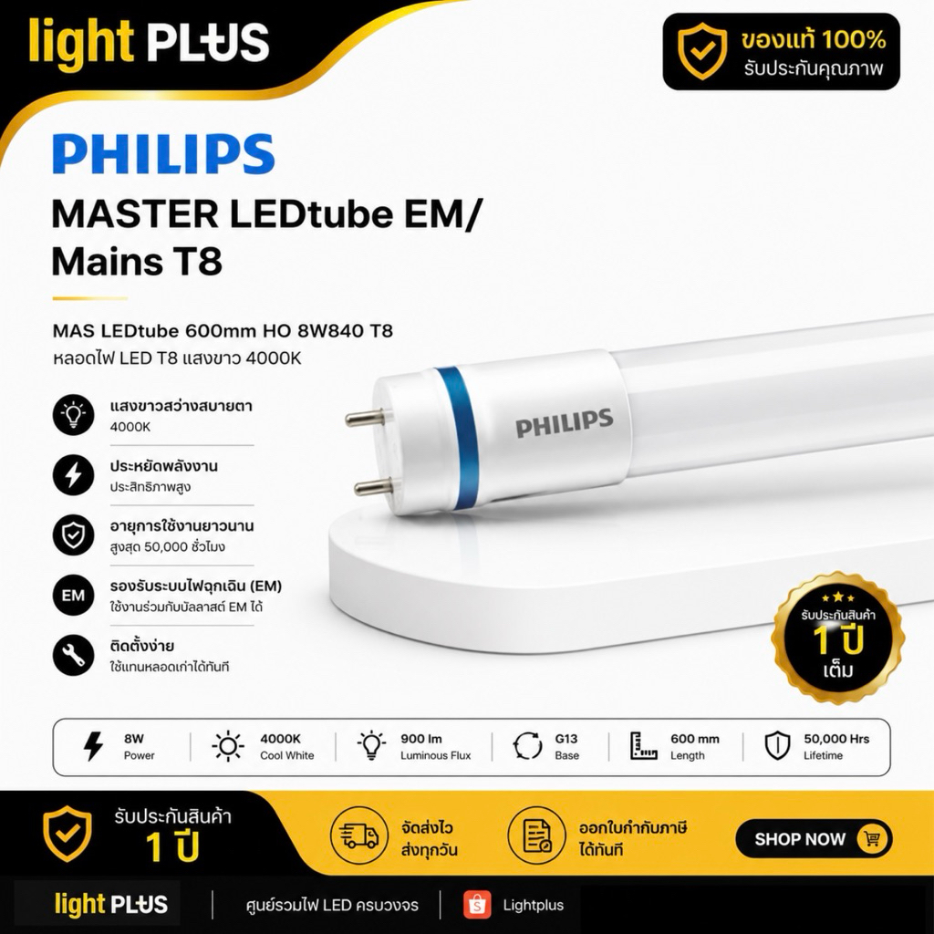 Philips MAS LEDtube 600mm HO 8W 6500K 4000K T8 1200lm 60000ชั่วโมง