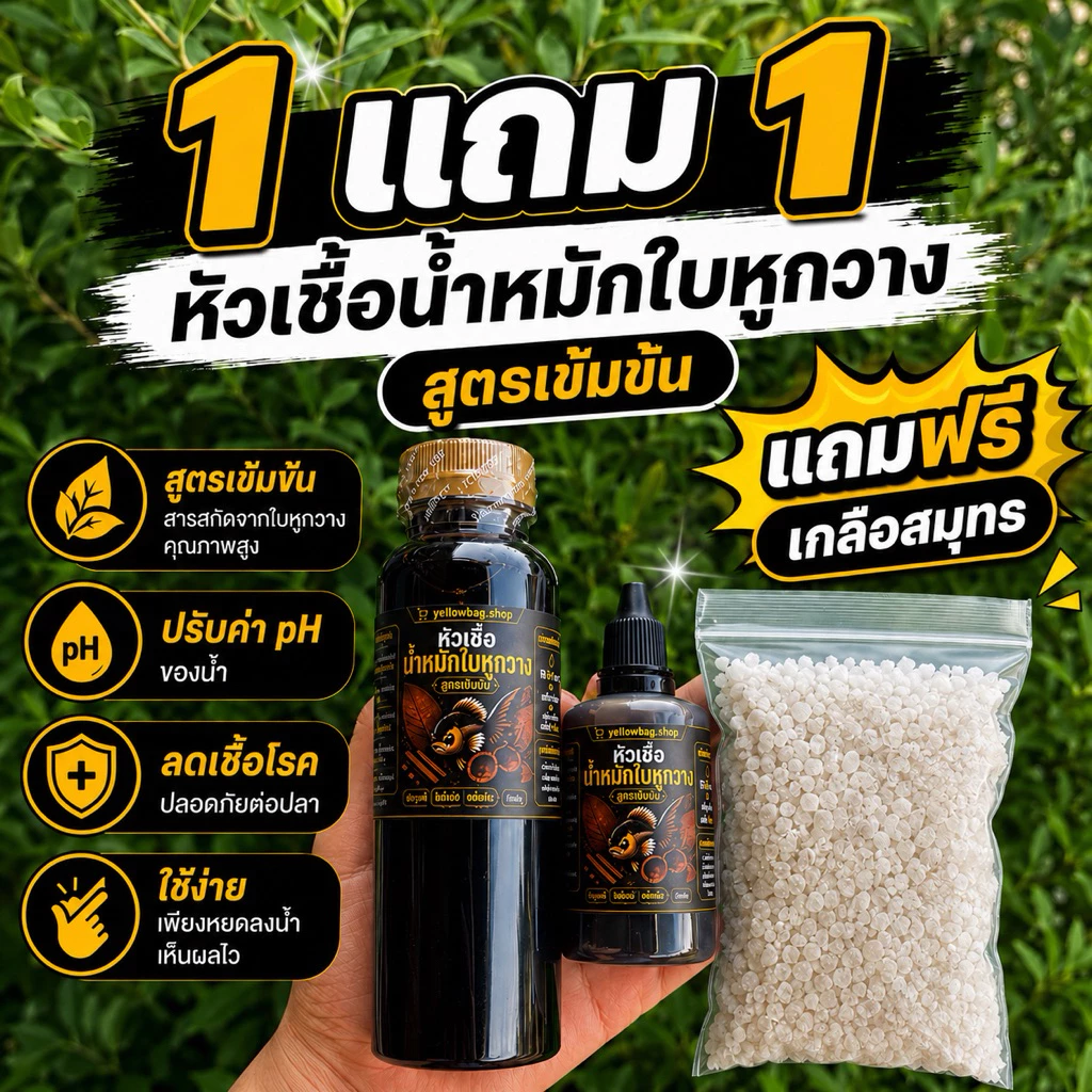 (1 แถม 1)น้ำหมักใบหูกวางสูตรเข้มข้นสั่งซื้อวันนี้แถมฟรีเกลือสมุทร200กรัม
