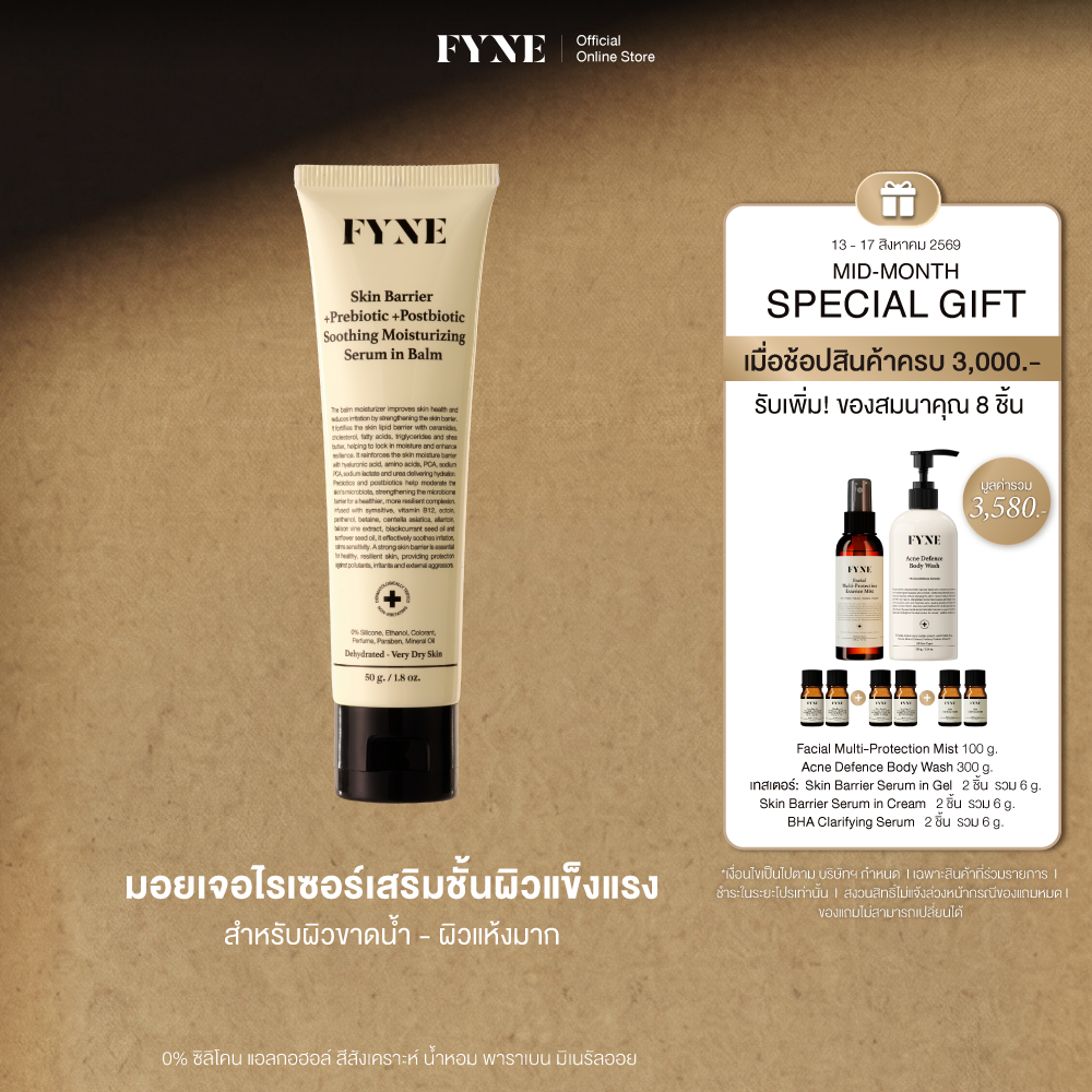 B03 l (ผิวขาดน้ำ-แห้งมาก) FYNE Skin Barrier Serum in Balm +Prebiotic Moisturizing