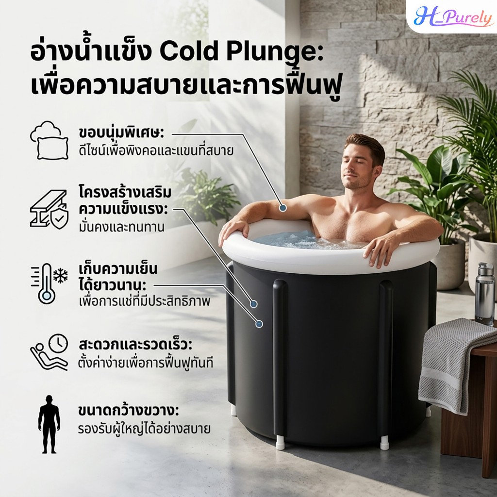 อ่างแช่น้ำแข็งพับได้ Ice Bath Tub 5 ชั้น เก็บความเย็น ฟื้นฟูกล้ามเนื้อ นักกีฬา ใช้บ้านกลางแจ้ง