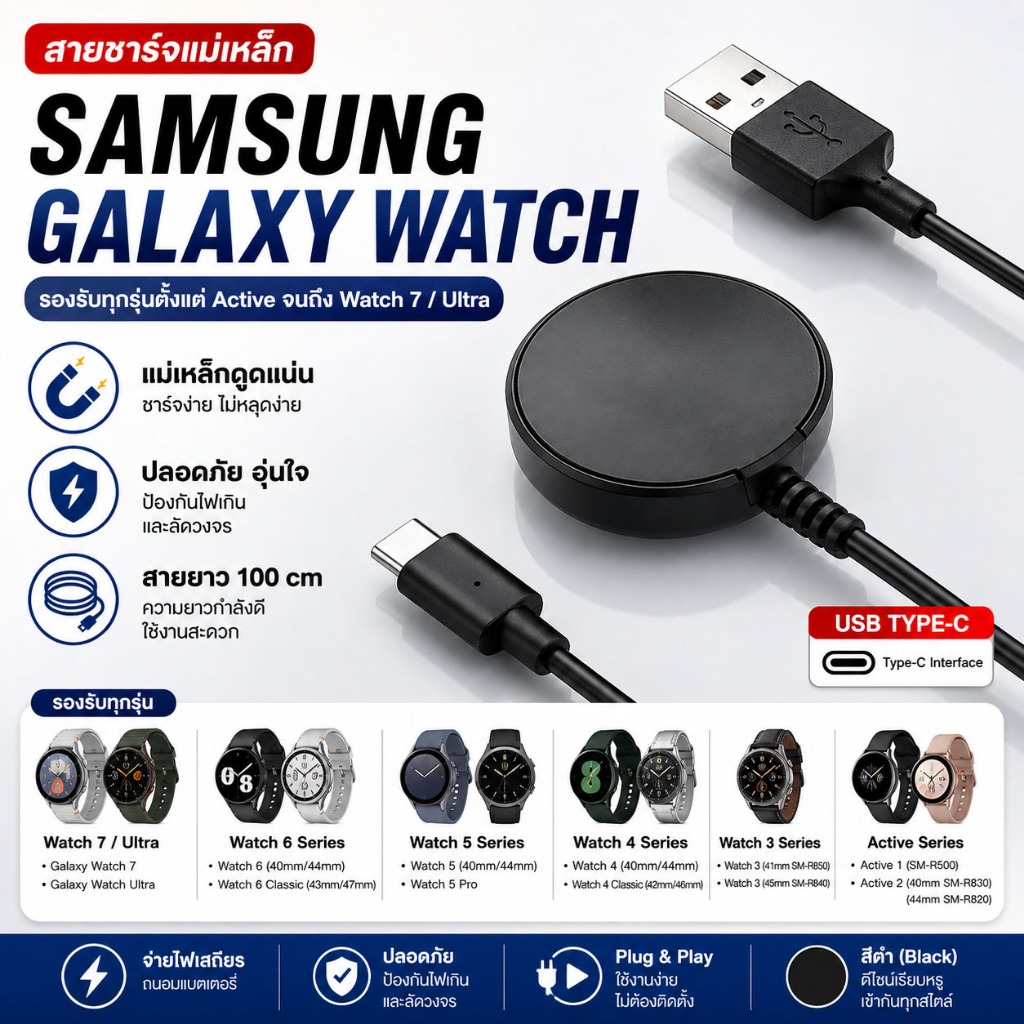 แท่นชาร์จ+สายชาร์จนาฬิกา สำหรับ Samsung Galaxy Watch 7/6/5/4/3/Active 1/2 Type-C USB Wireless