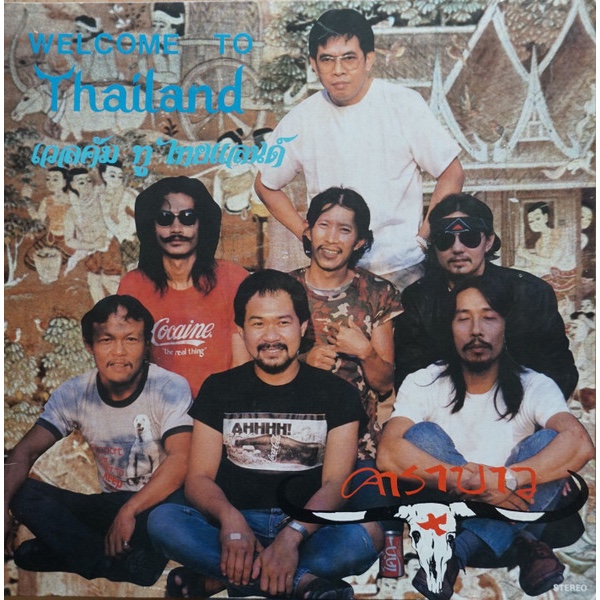 แผ่นเสียง LP คาราบาว – เวลคัมทูไทยแลนด์ Welcome To Thailand Vol. 8 ( ปั้มแรก Orinial press )