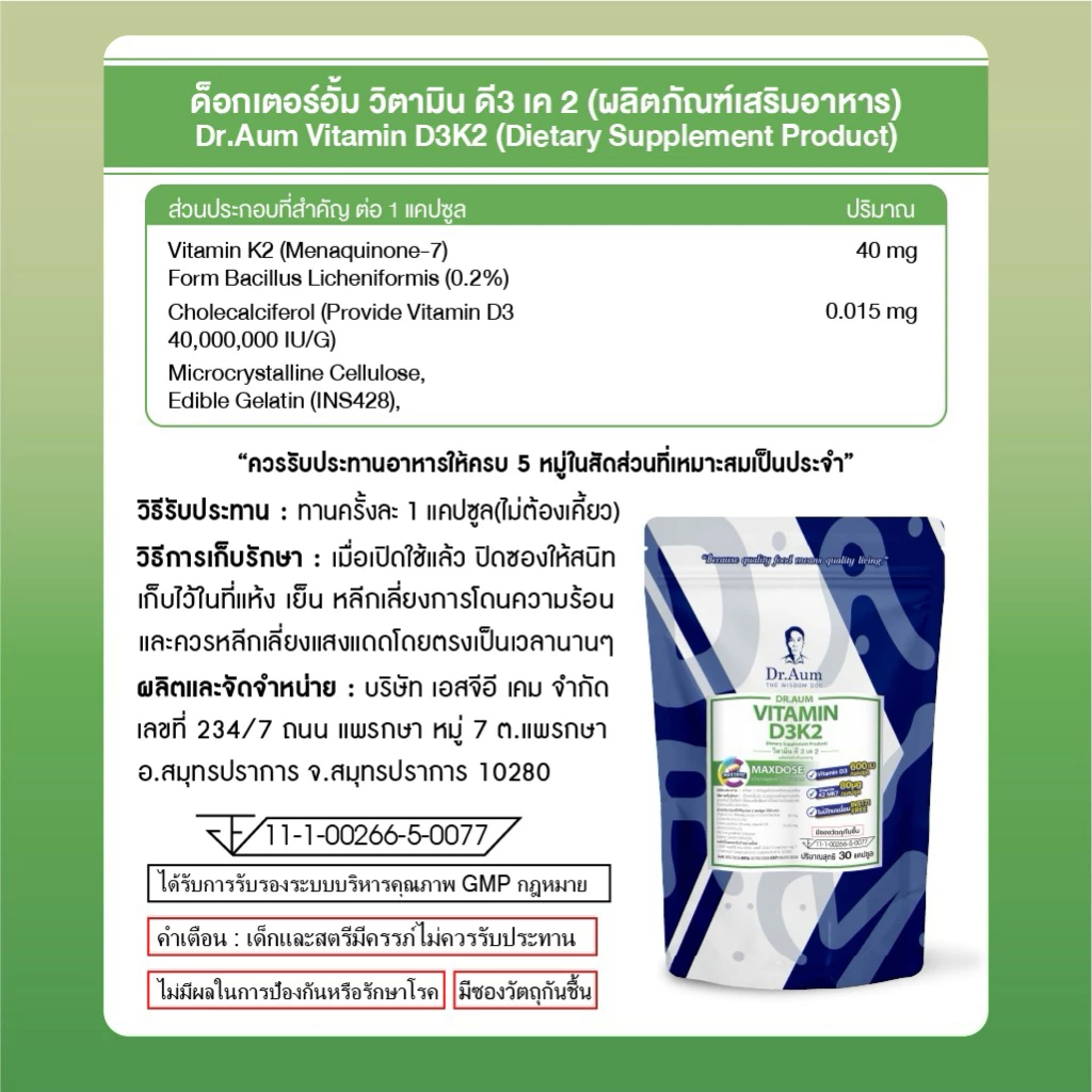 Dr.Aum Vitamin D3K2 30 แคปซูล วิตามิน ดี3 เค2 ตรา ด็อกเตอร์อั้ม thumbnail 3