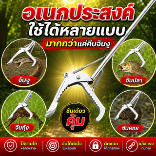 100ปีไม่เสีย ปลอดภัย ไม้จับงู 1.5 เมตร.สแตนเลส ไม้คีบงู จับจิ้งจก ปลา ตุ๊กแก จับแมลง พับไดัหดยืด พร้อมตัวล็อคนิรภัย