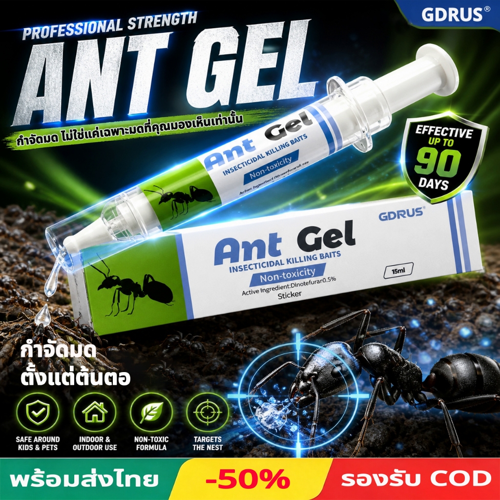 เจลกำจัดมด ANTIANT 15 มล. ใช้งานง่าย ไม่มีกลิ่นรบกวน