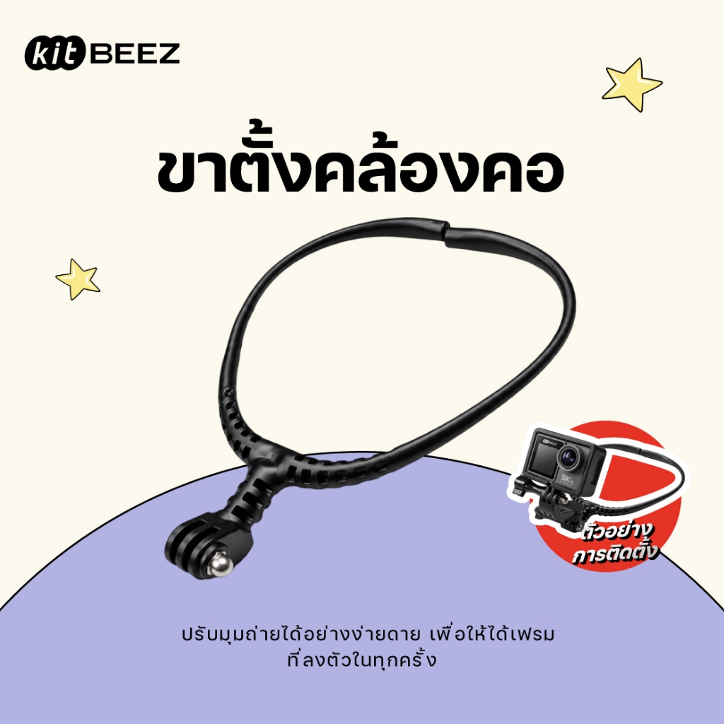 【KiTBEEZ KA-1/K-NANO】ขายึดคล้องคอ Neck Camera Holder Mount for GoPro รองรับกล้องแอคชั่น KA-1/K-NANO